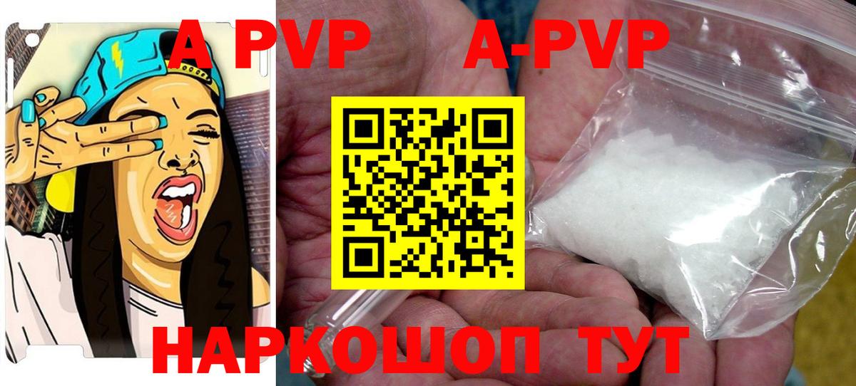APVP кристаллы  A-PVP  Лысьва  Вход с VPN 